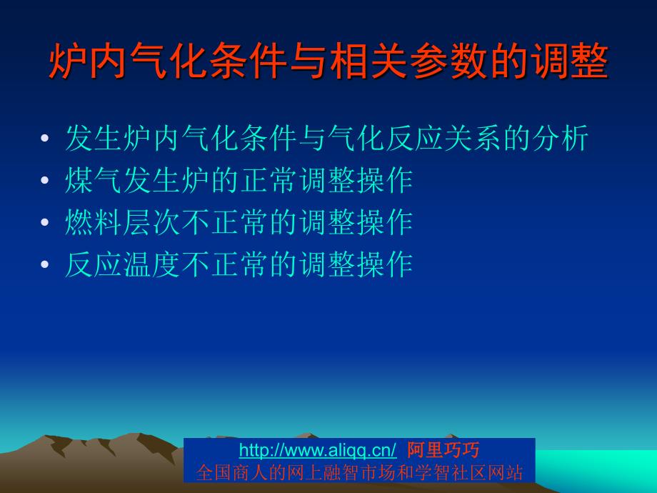 煤气发生炉技能培训教材_第2页