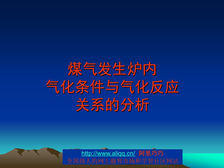 煤气发生炉技能培训教材_第3页