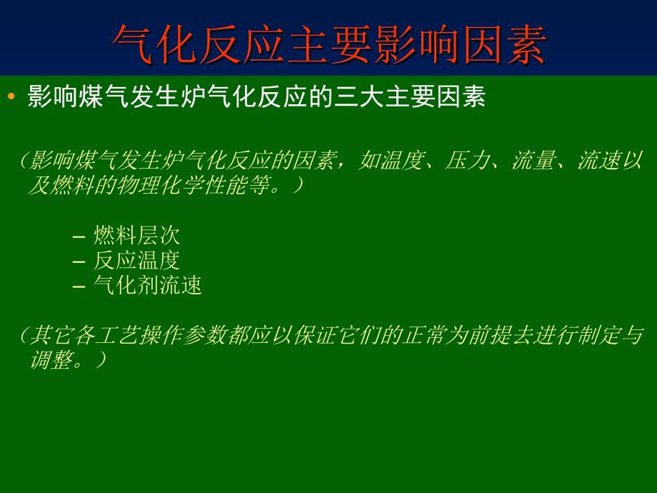 煤气发生炉技能培训教材_第4页