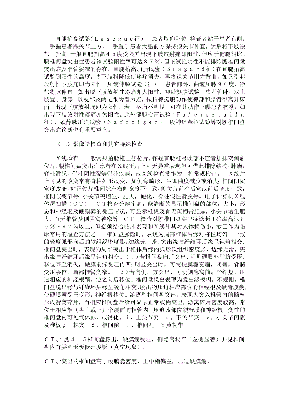 简明腰椎间盘突出症病因病理、分型、诊断、治疗_第4页