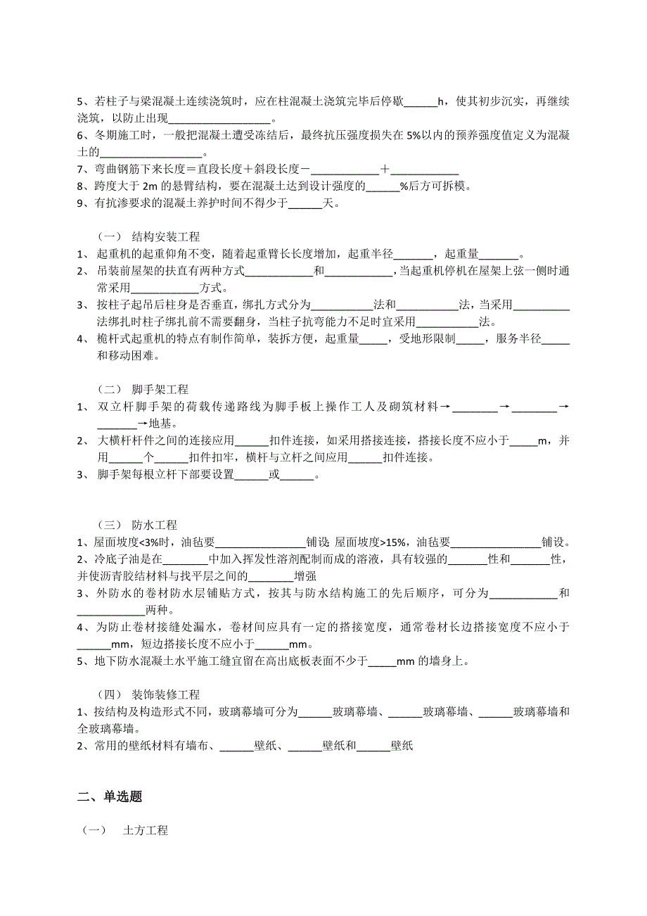 答案施工技术题库(1).doc_第2页