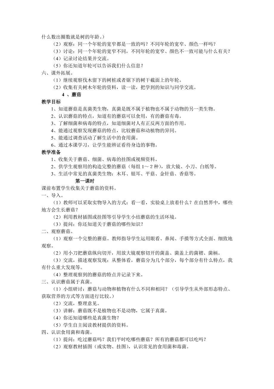 鄂教版科学五年级上册全册教案_第4页