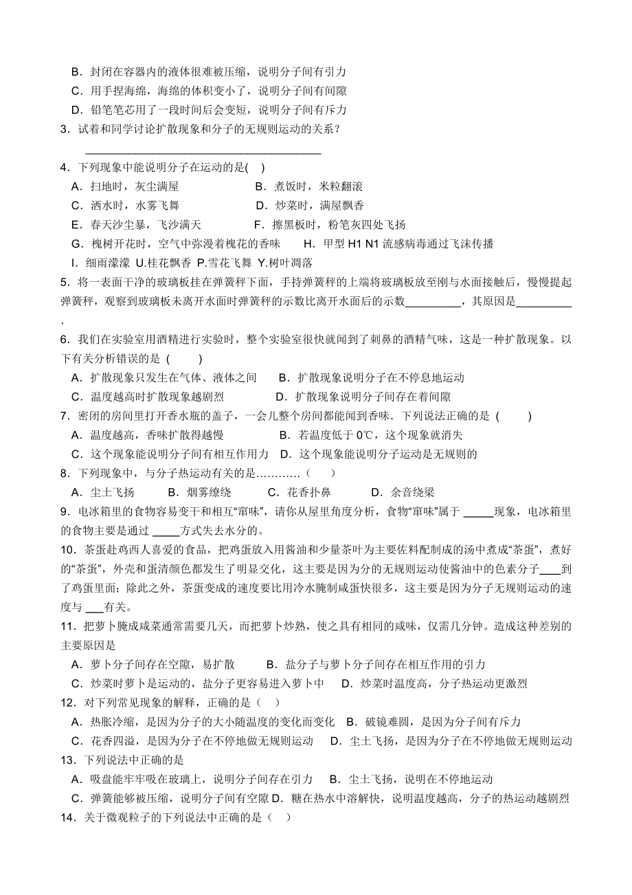 最新人教版九年级物理全册导学案_第3页