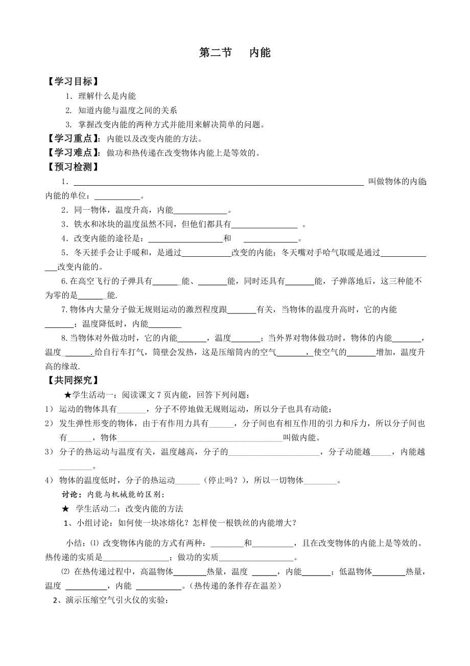 最新人教版九年级物理全册导学案_第5页