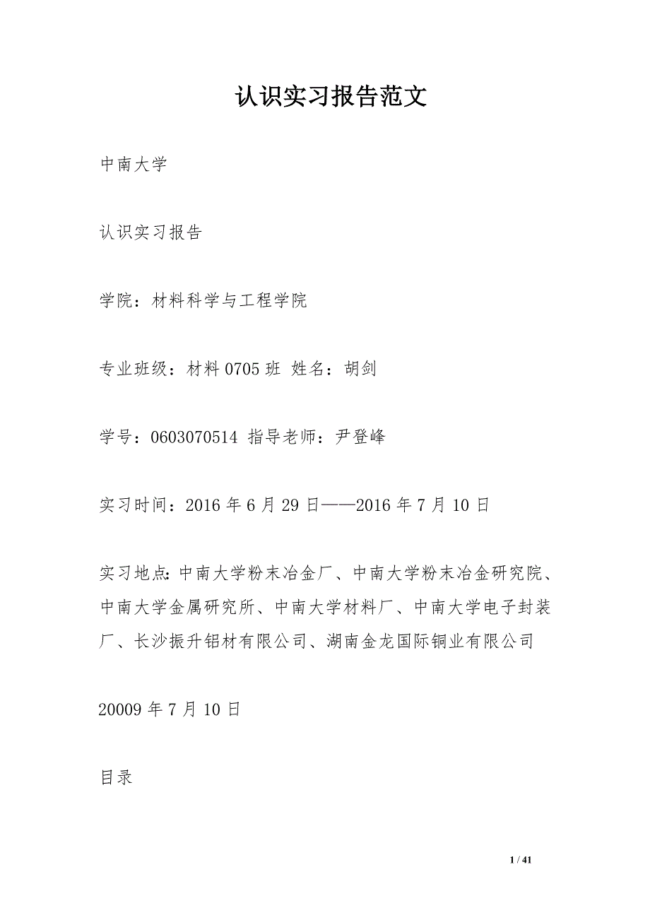 认识实习报告范文_1_第1页