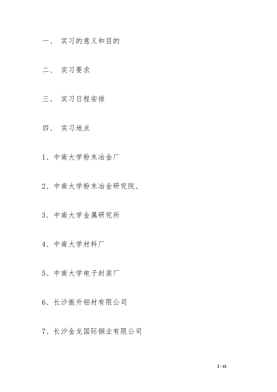 认识实习报告范文_1_第2页