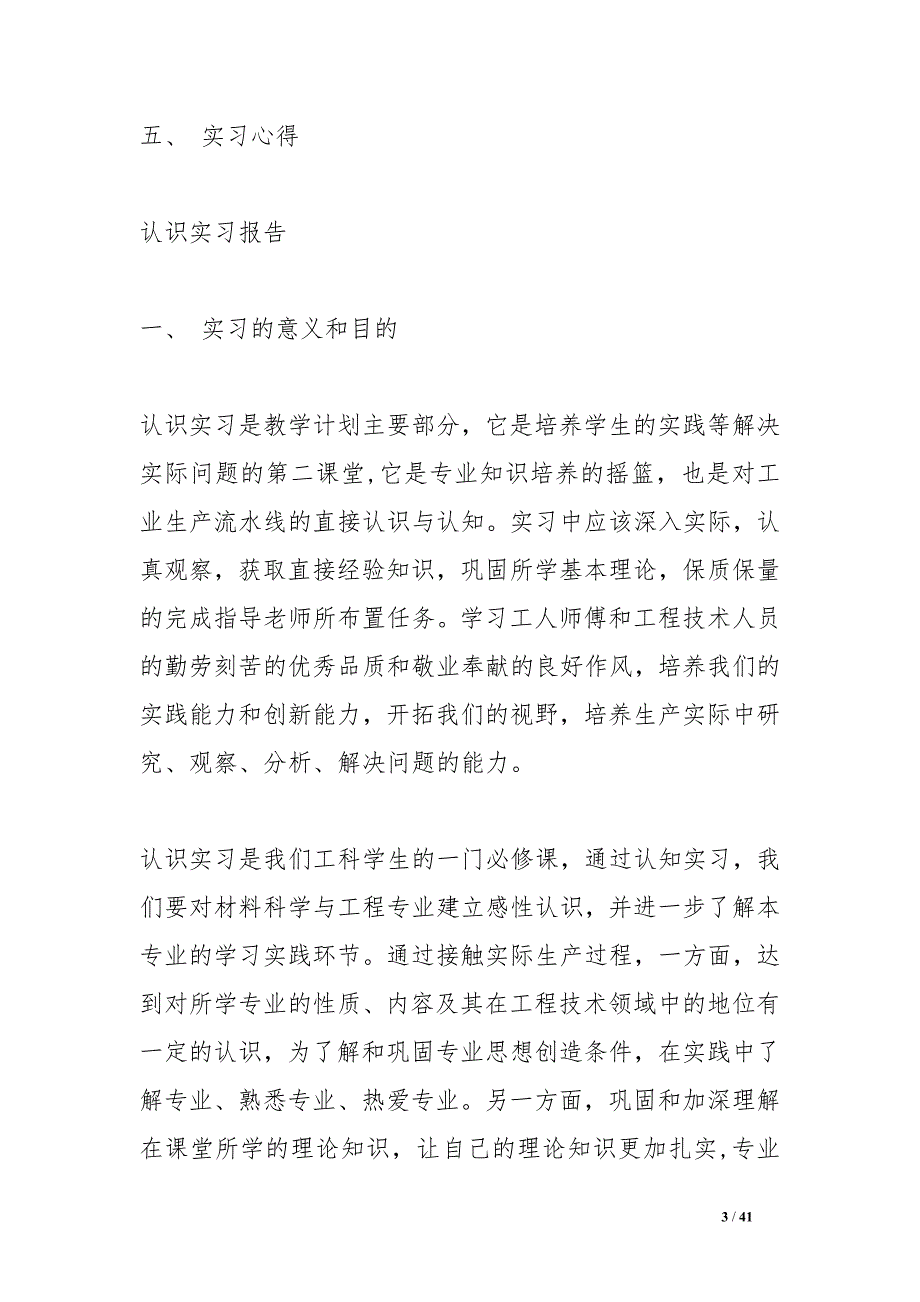 认识实习报告范文_1_第3页