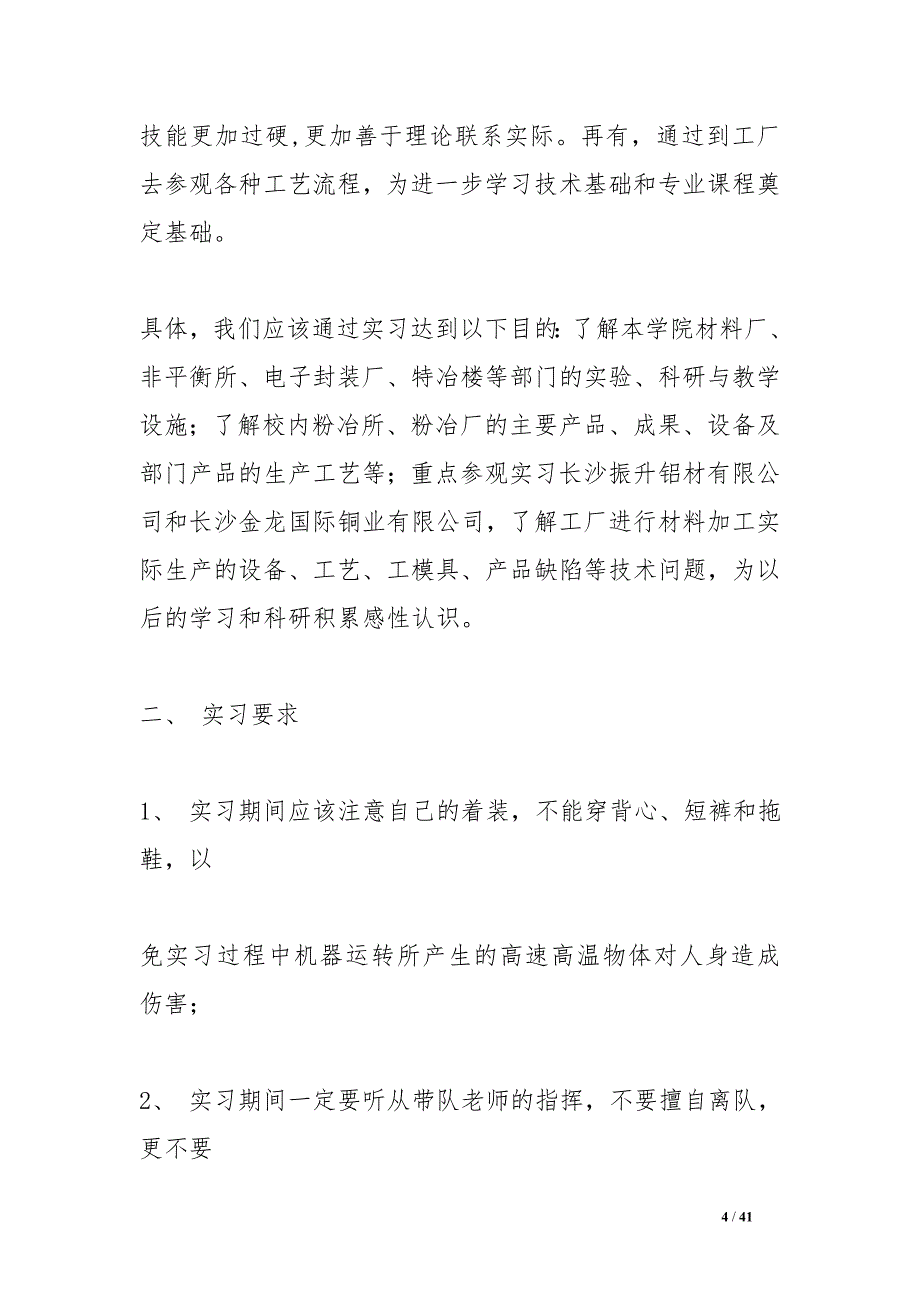 认识实习报告范文_1_第4页