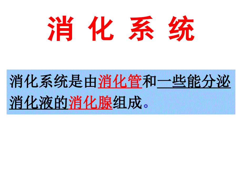 8.2食物的消化和营养物质的吸收_第3页