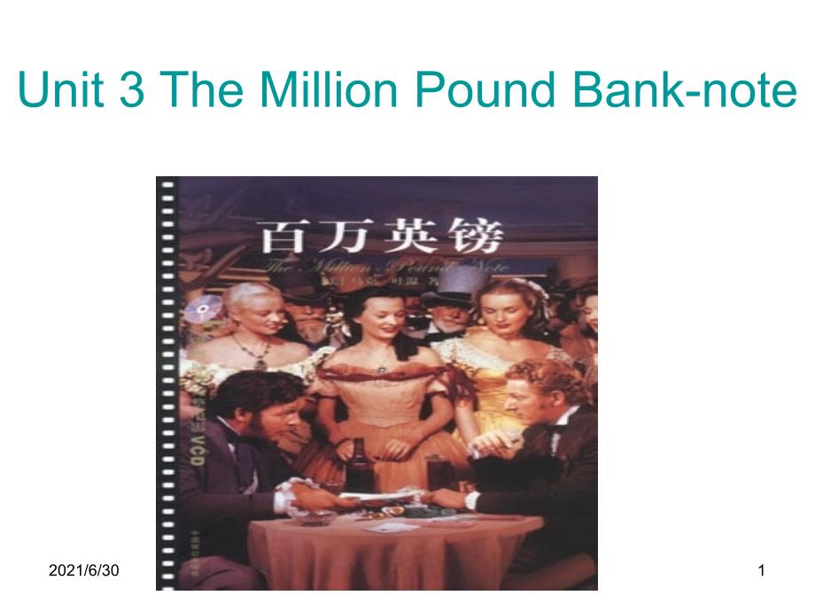 百万英镑 重点词语讲解_第1页
