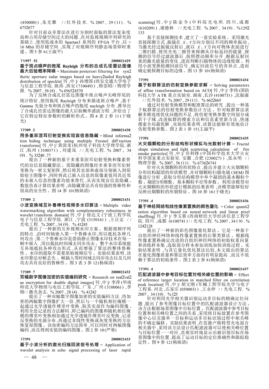 最新word论文知识产权保护立法的不足及TRIPs协议与国际投资法的关系国际法专业论文_第2页