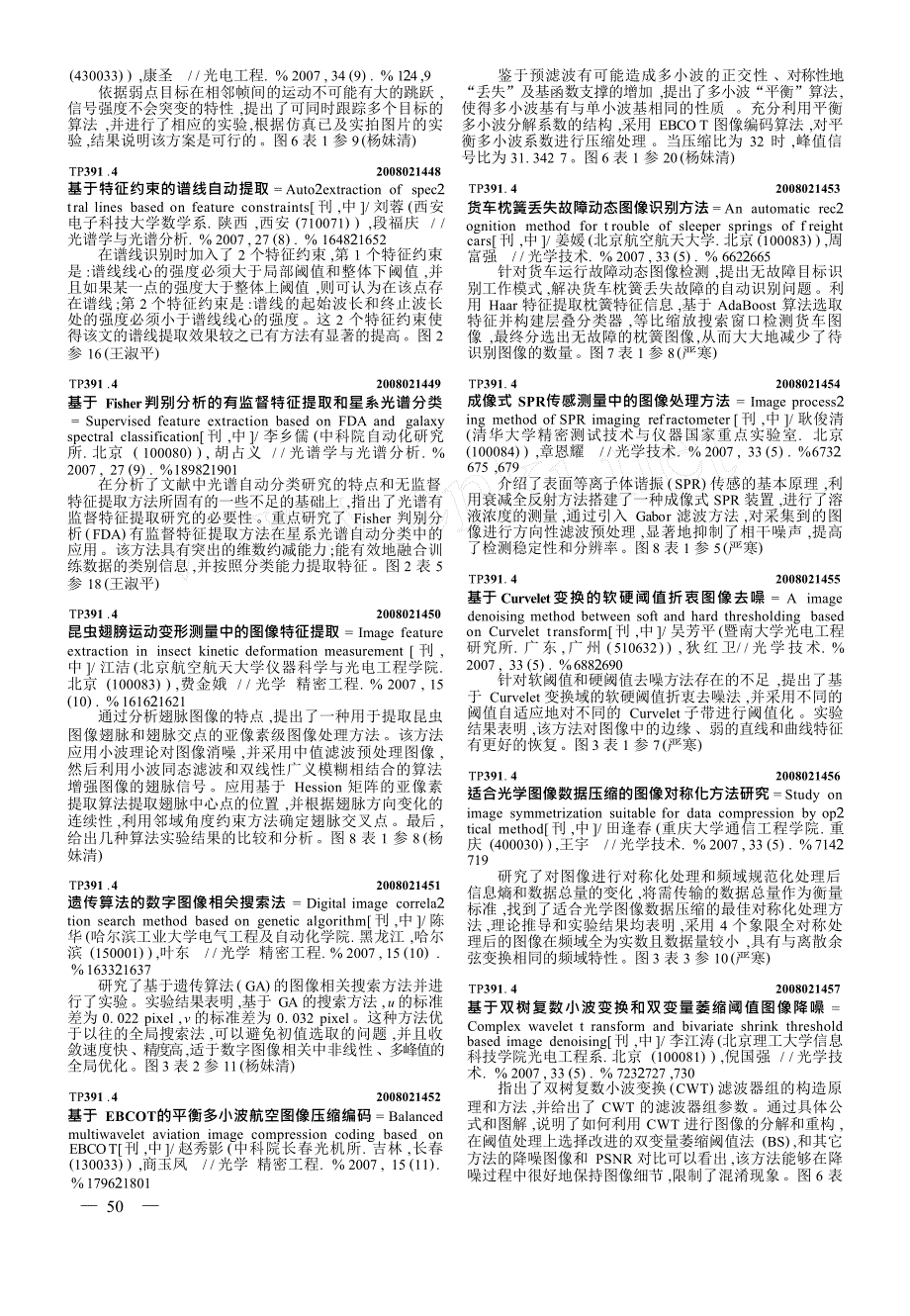 最新word论文知识产权保护立法的不足及TRIPs协议与国际投资法的关系国际法专业论文_第4页