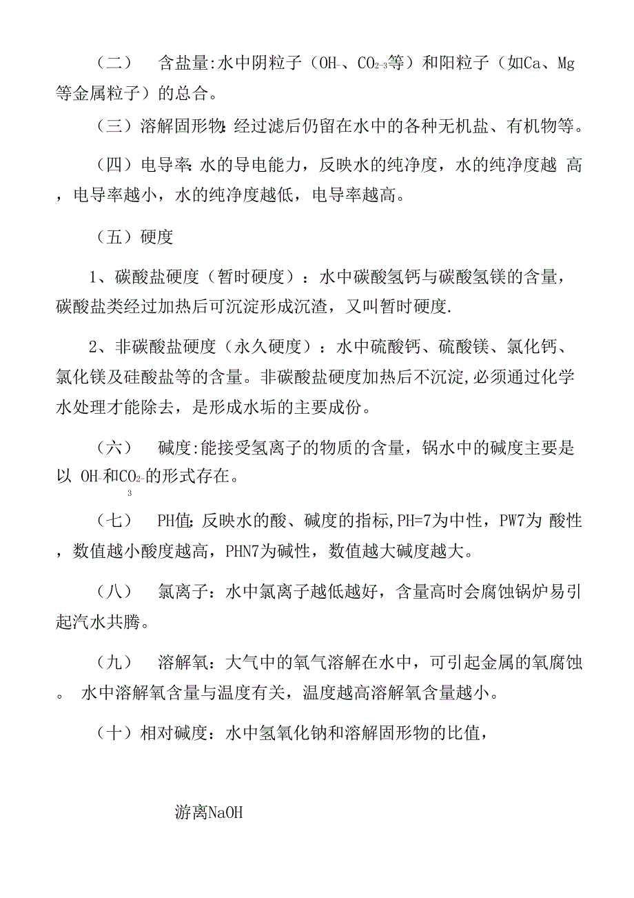 锅炉水质处理_第3页