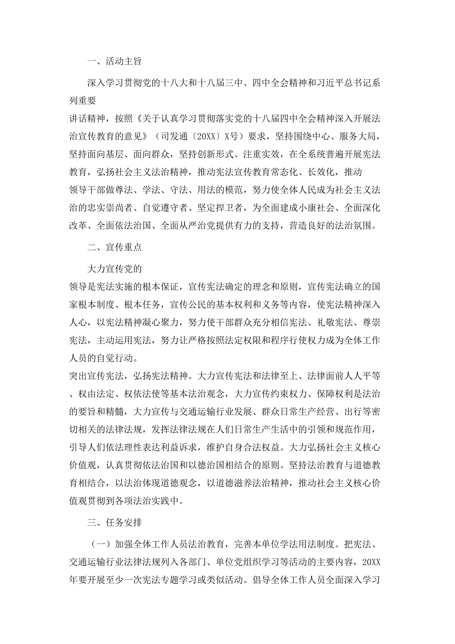 策划方案学生学法守法主题活动方案_第4页