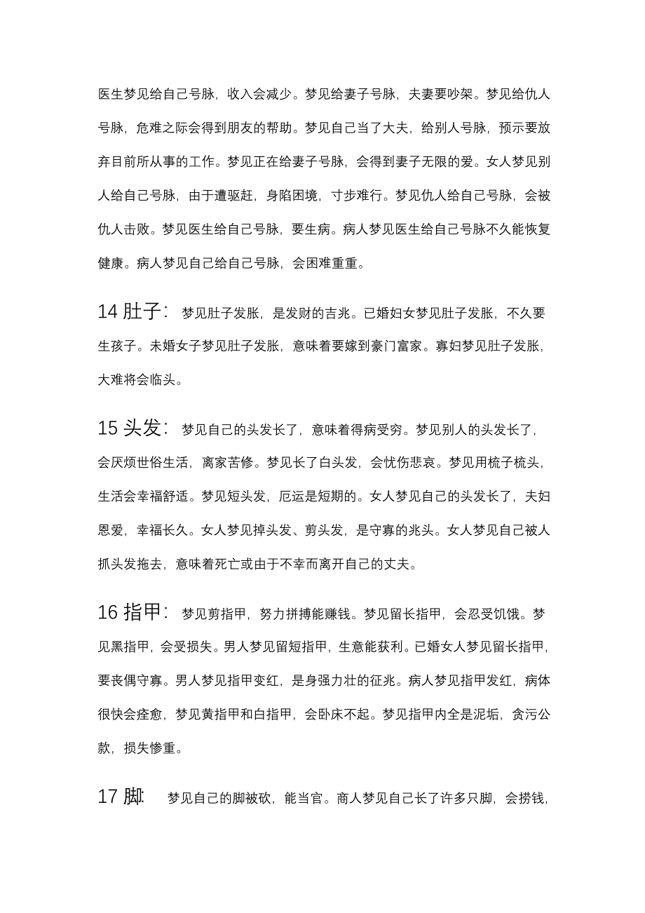 绝版周公解梦全集.doc_第4页