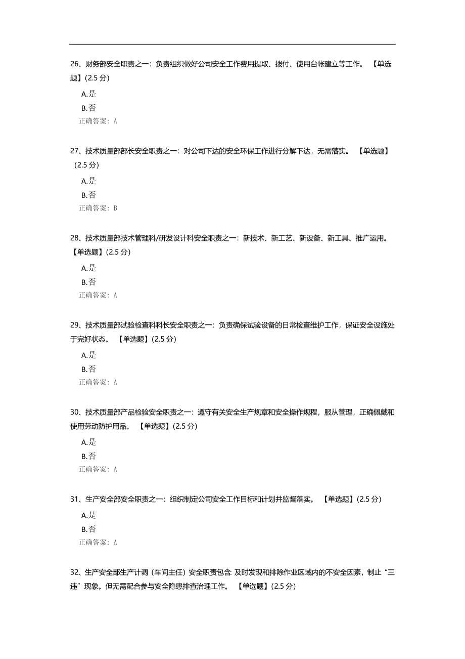 智能电气《安全责任清单》(2022版)培训考试.docx_第5页