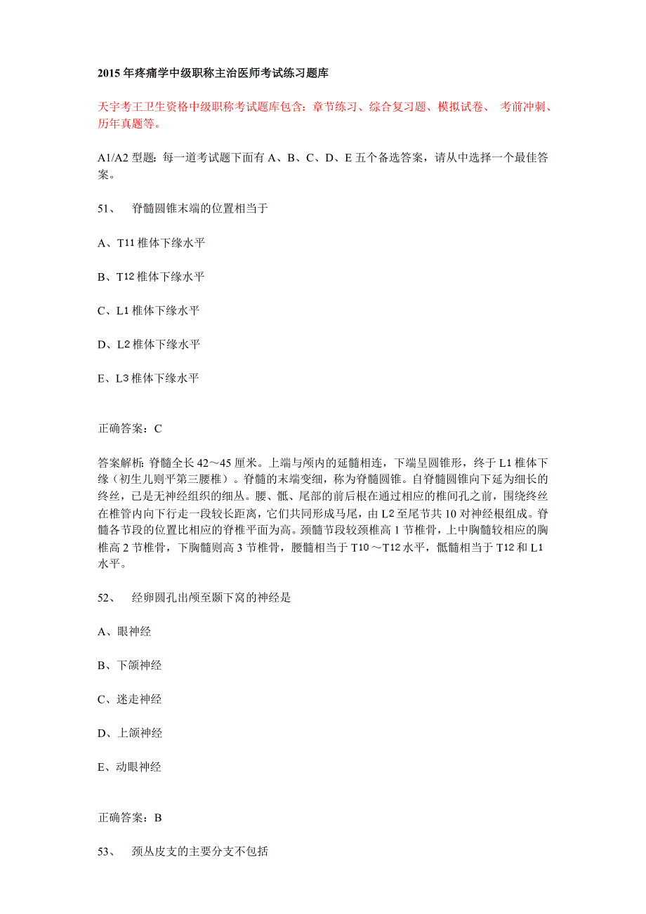 2015年疼痛学中级职称主治医师考试练习题库_第1页