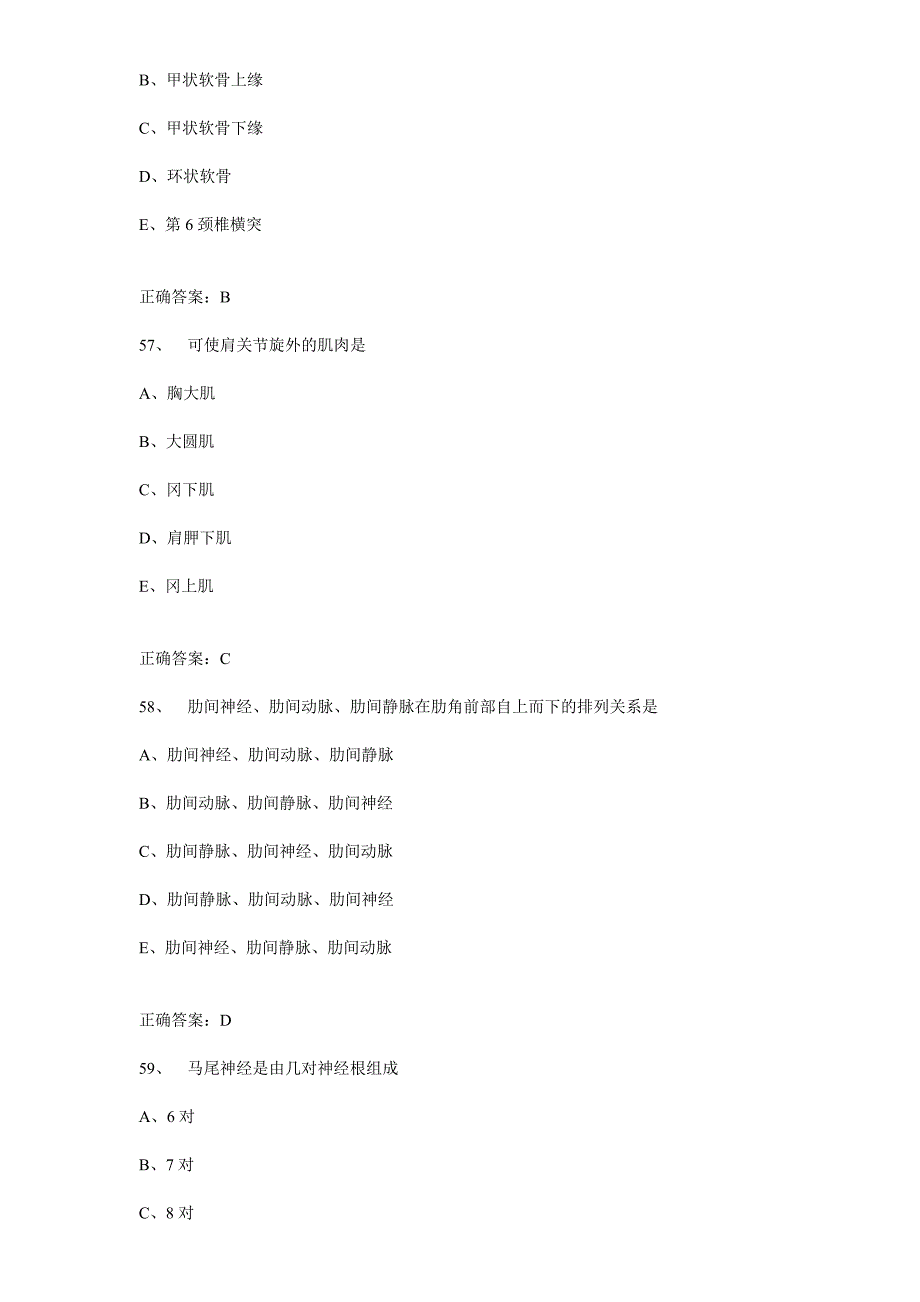 2015年疼痛学中级职称主治医师考试练习题库_第3页