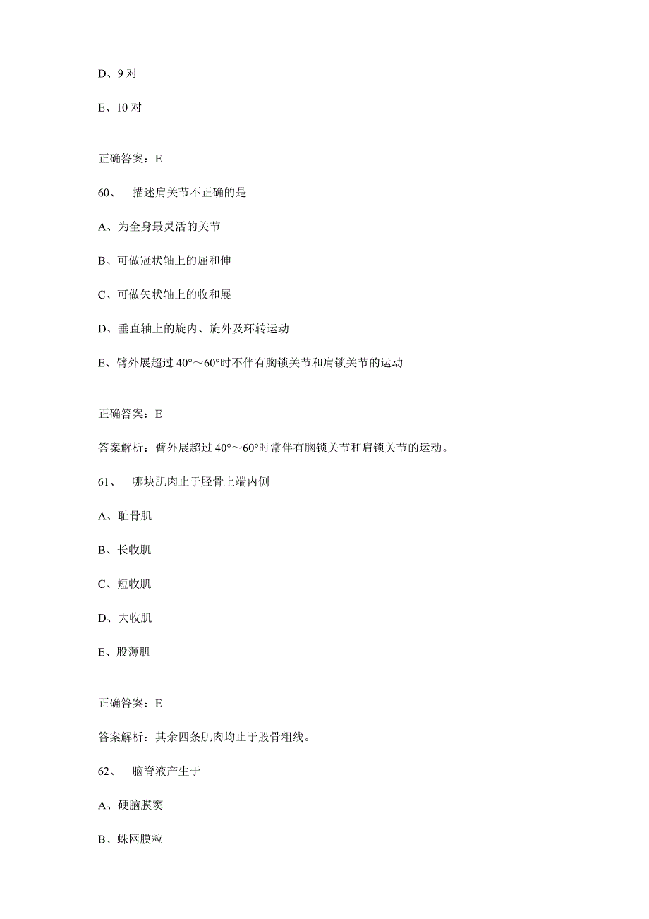 2015年疼痛学中级职称主治医师考试练习题库_第4页