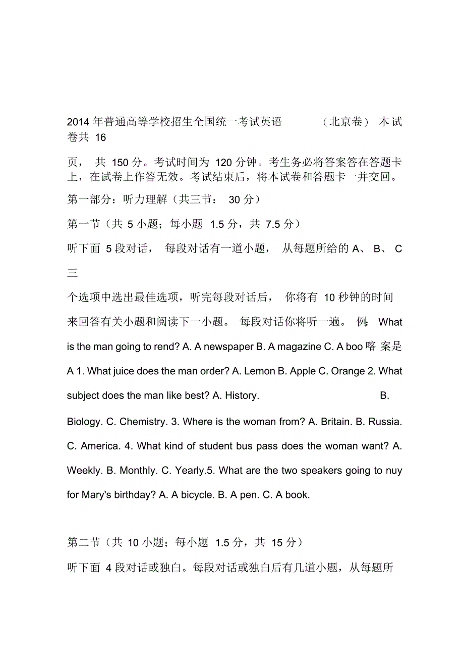年普通高等学校招生全国统一考试英语北京卷_第1页
