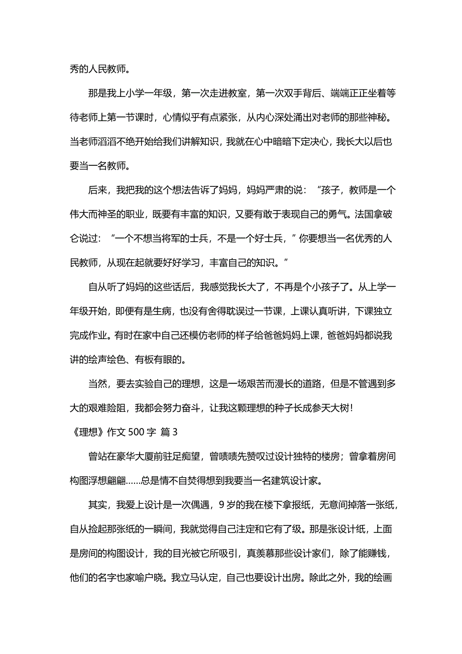 《理想》作文500字四篇_第2页