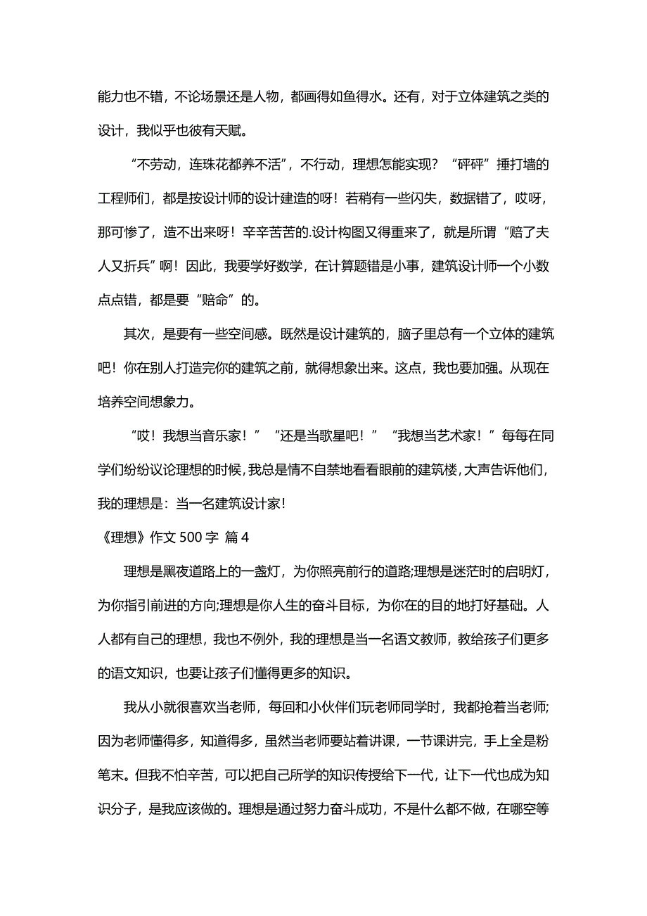 《理想》作文500字四篇_第3页