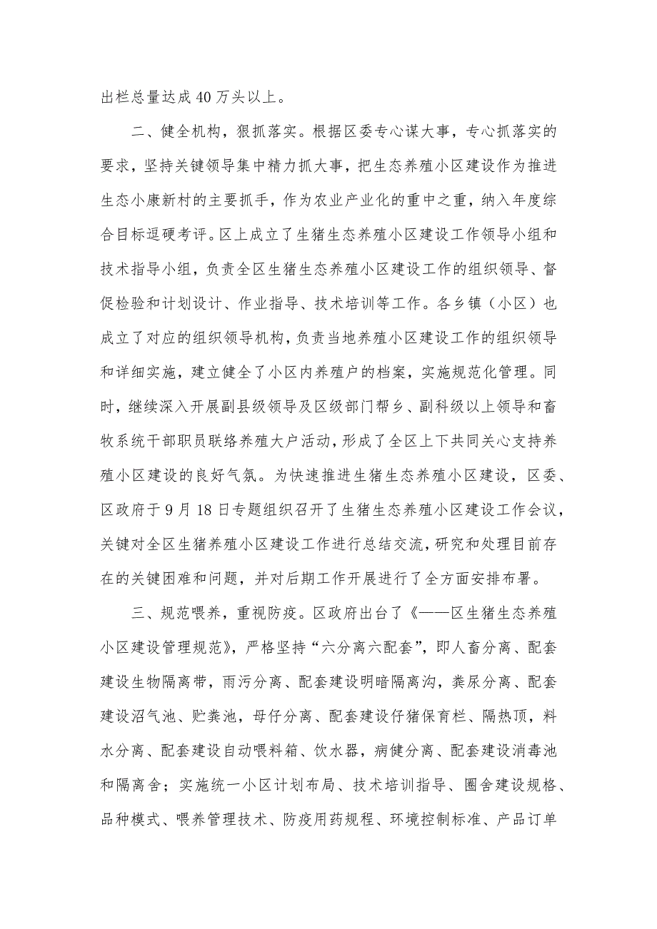 生猪生态养殖小区建设经验材料_第2页