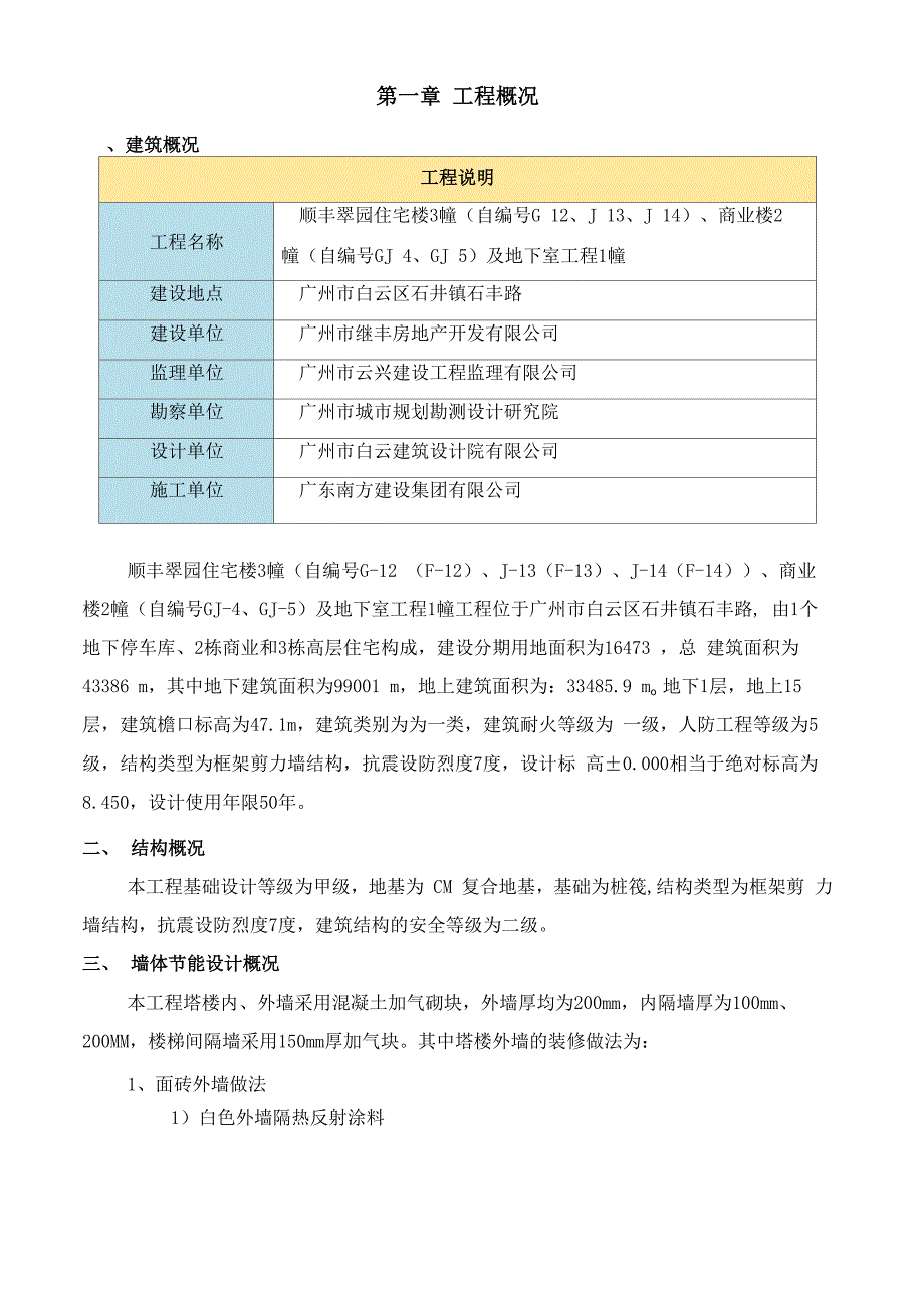 外墙反射隔热涂料施工方案_第2页