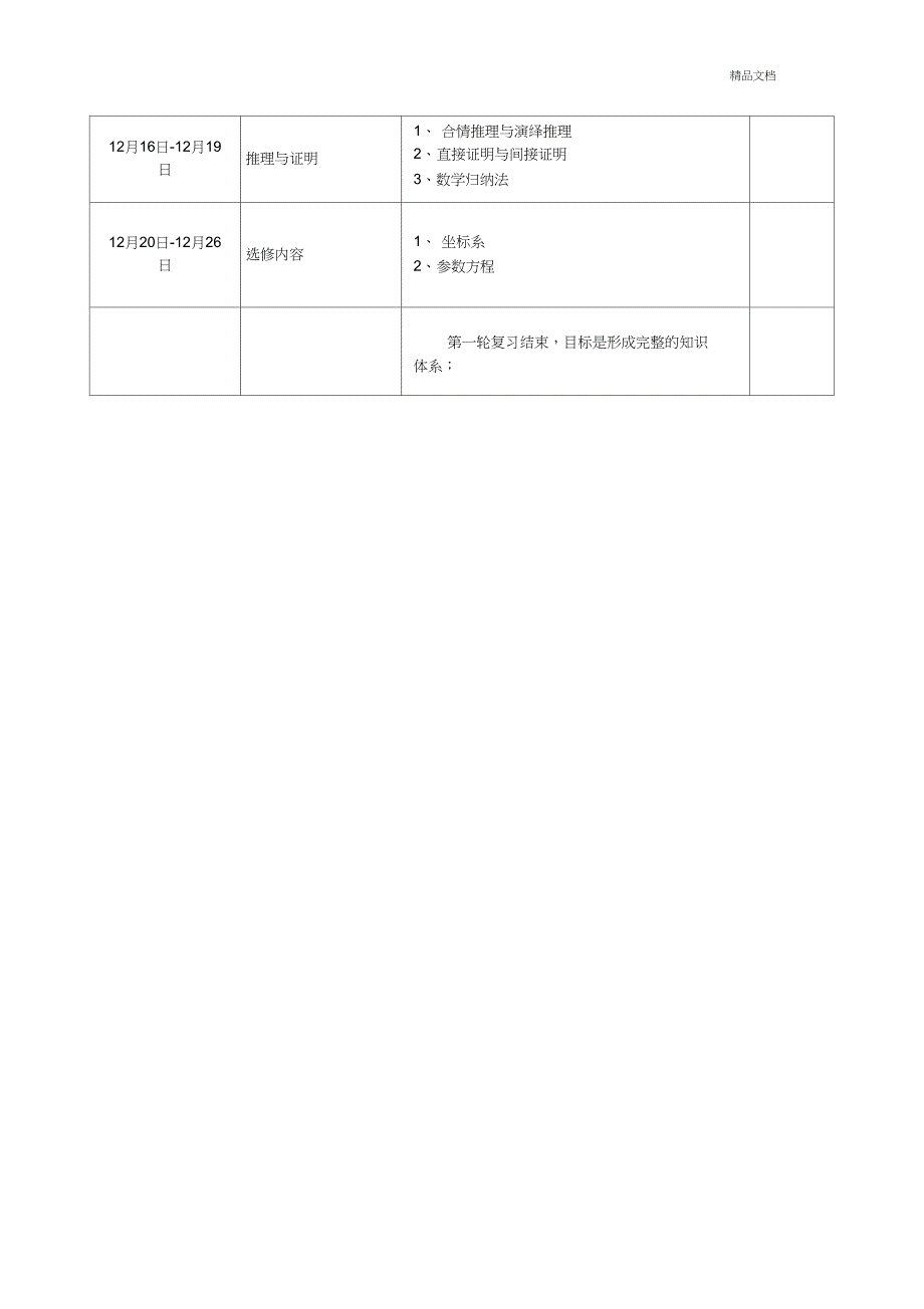 一轮复习计划_第4页