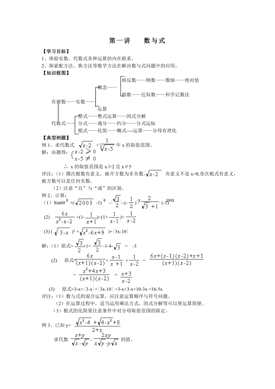 初三数学复习计划_第3页