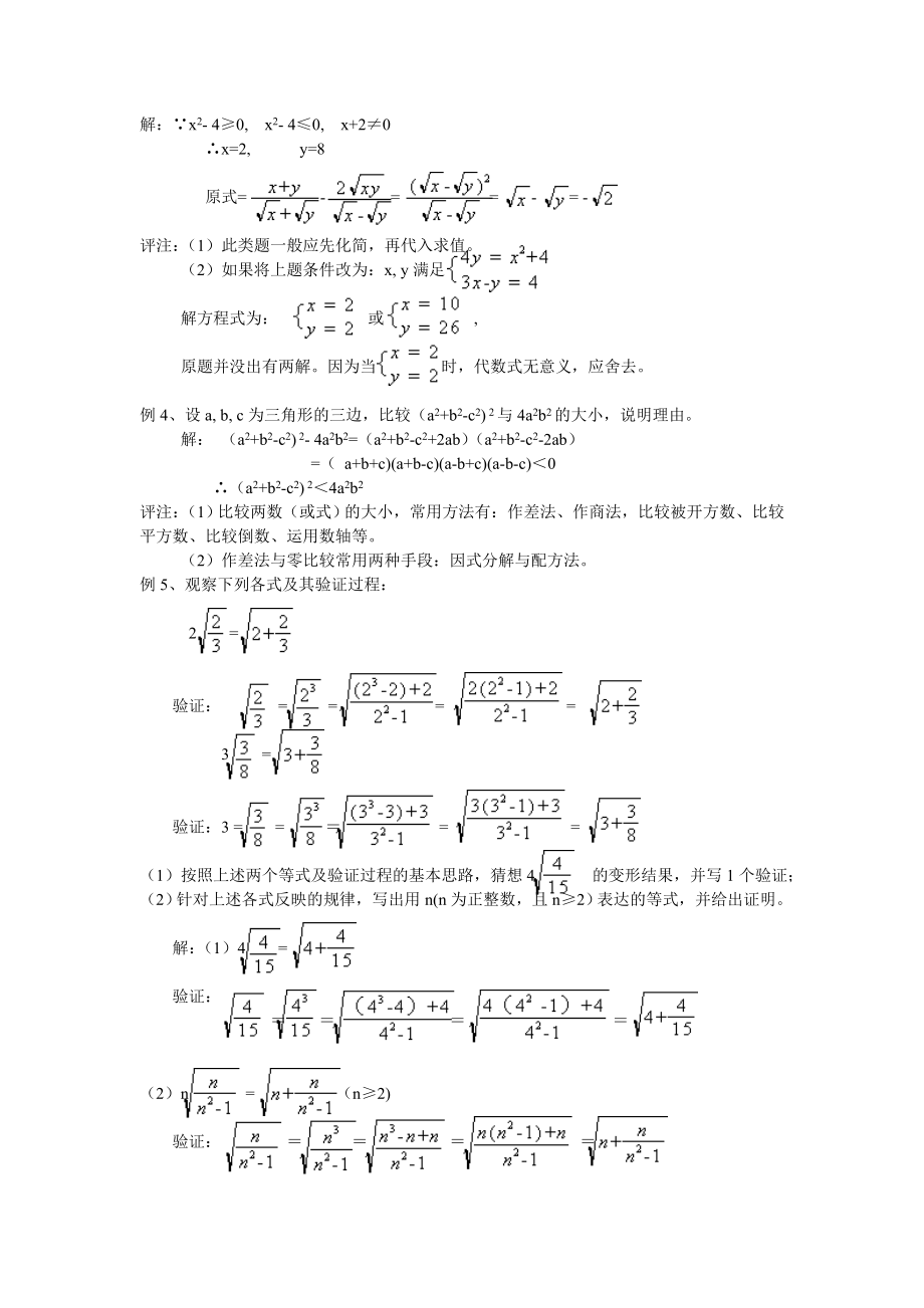 初三数学复习计划_第4页