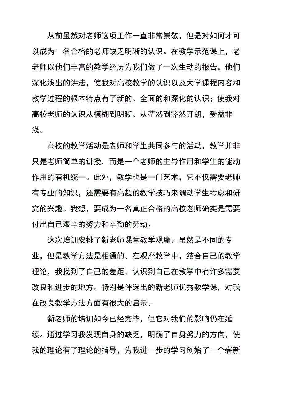 教师岗前培训心得体会热门示例三篇_第2页