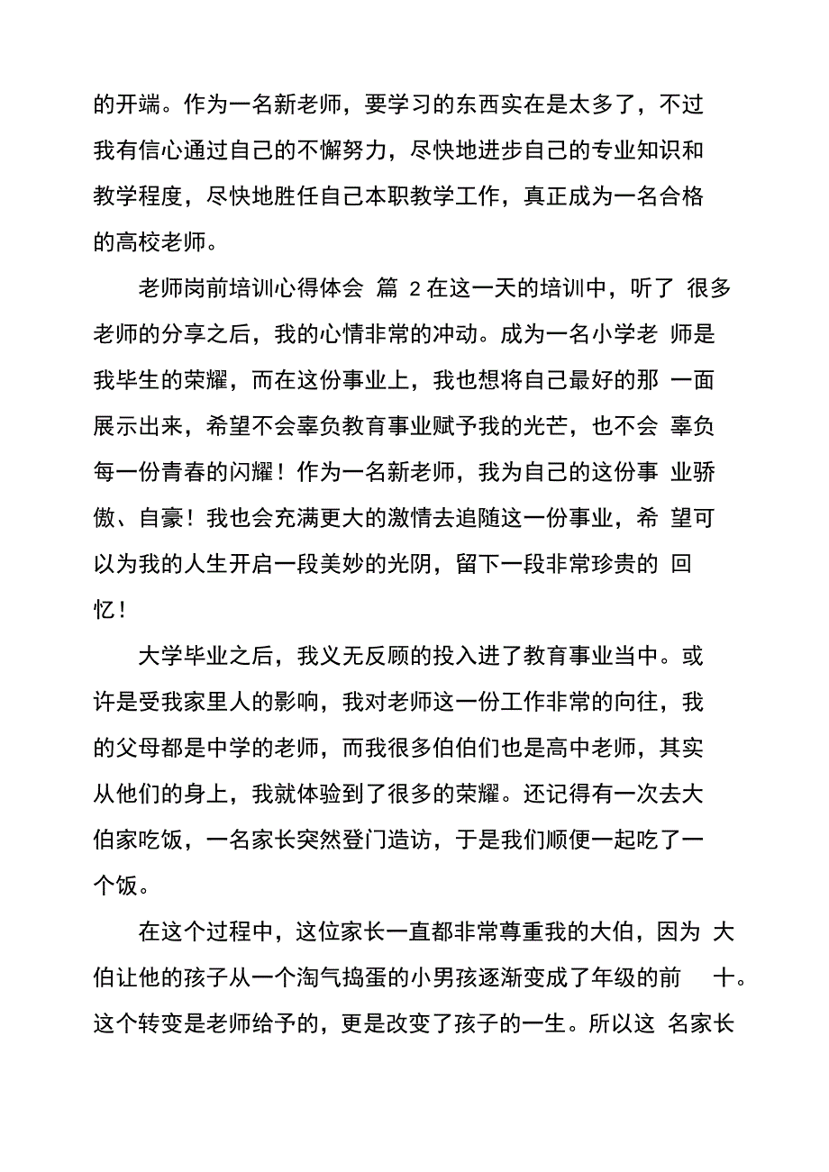 教师岗前培训心得体会热门示例三篇_第3页