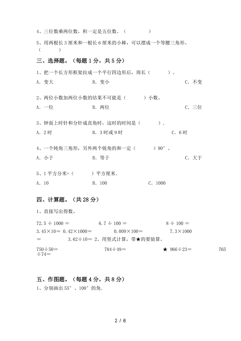 2022年西师大版四年级数学下册期中考试题_第2页