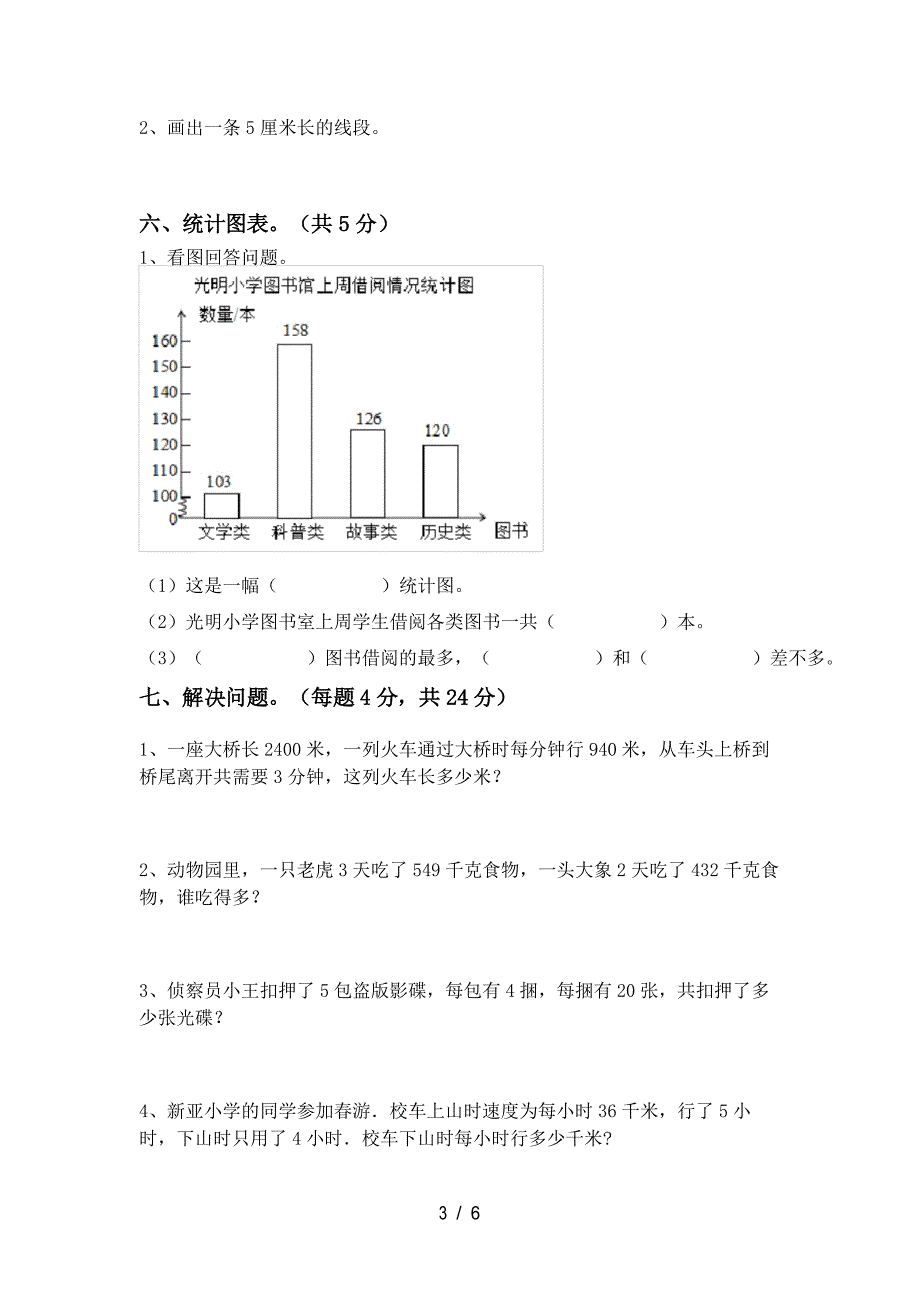 2022年西师大版四年级数学下册期中考试题_第3页