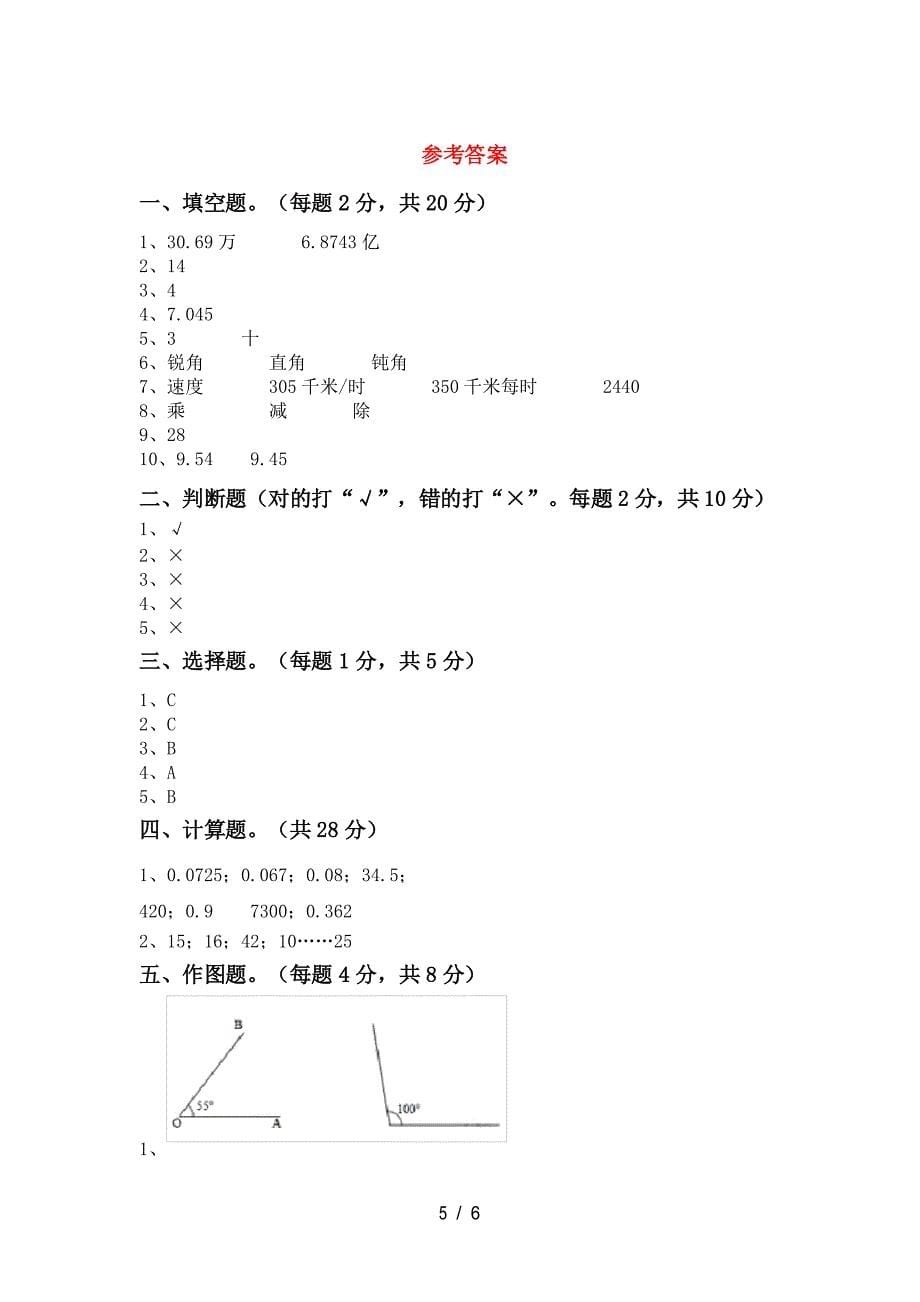 2022年西师大版四年级数学下册期中考试题_第5页