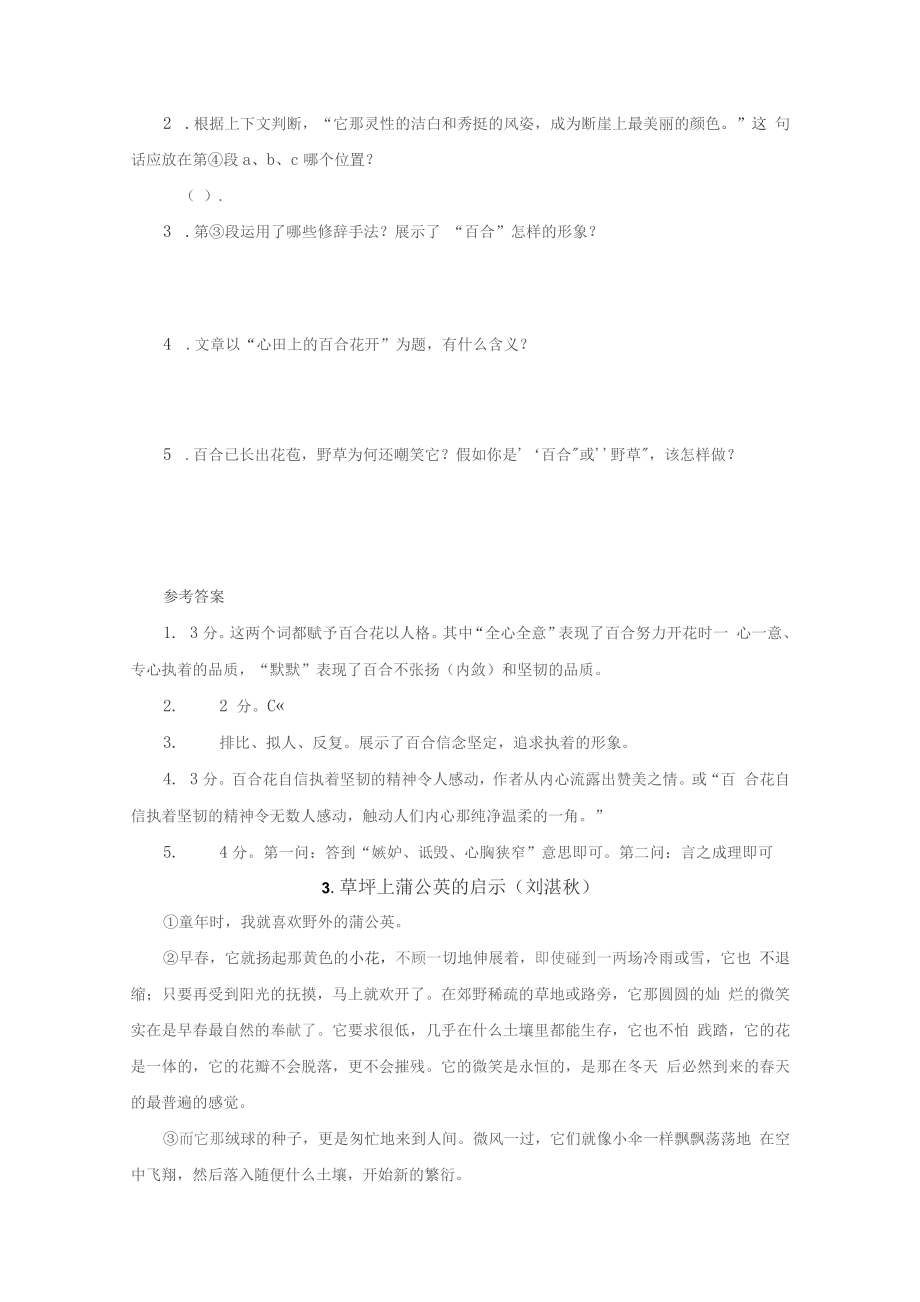 中考复习现代文阅读分类汇编之散文阅读训_第4页