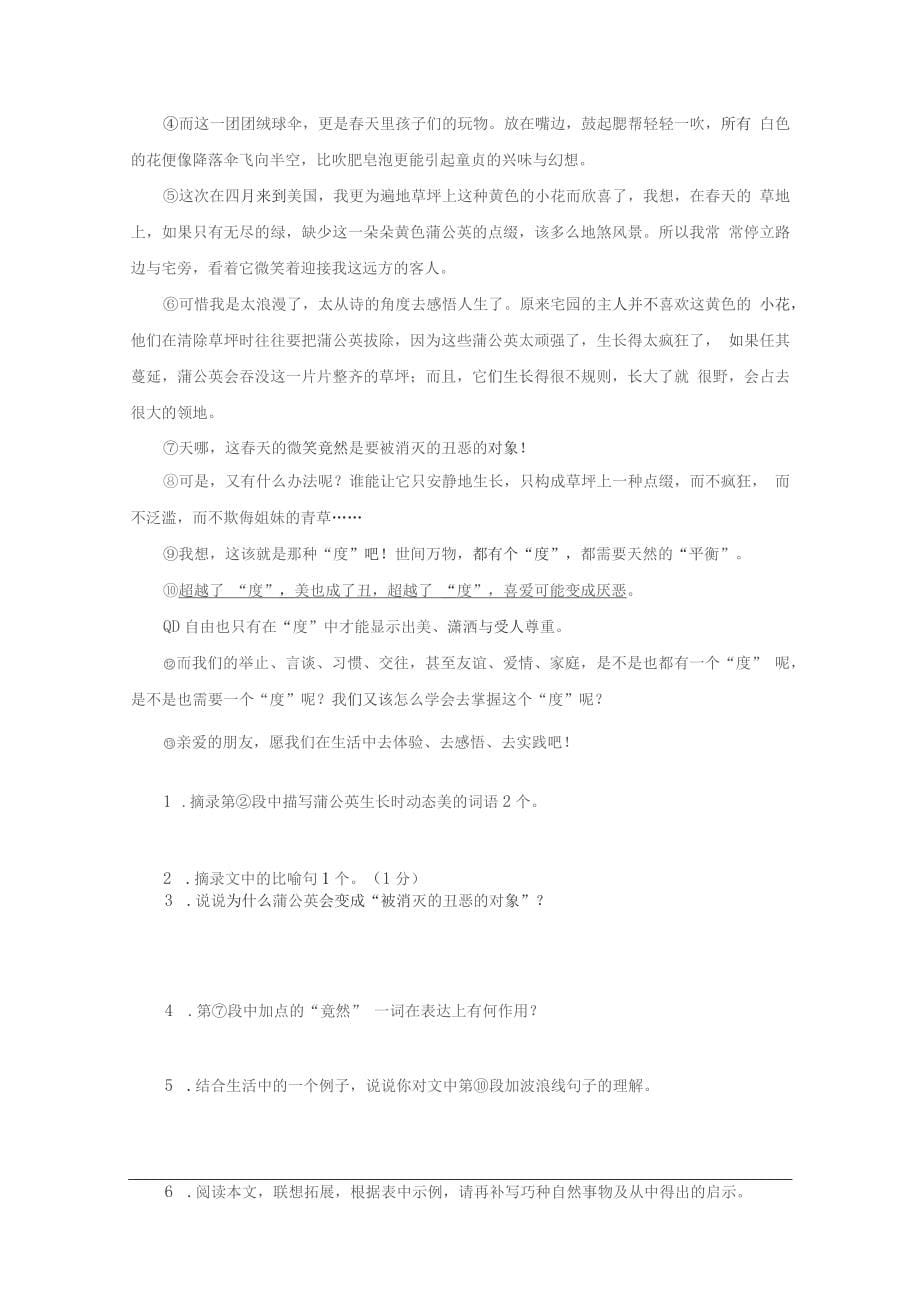 中考复习现代文阅读分类汇编之散文阅读训_第5页