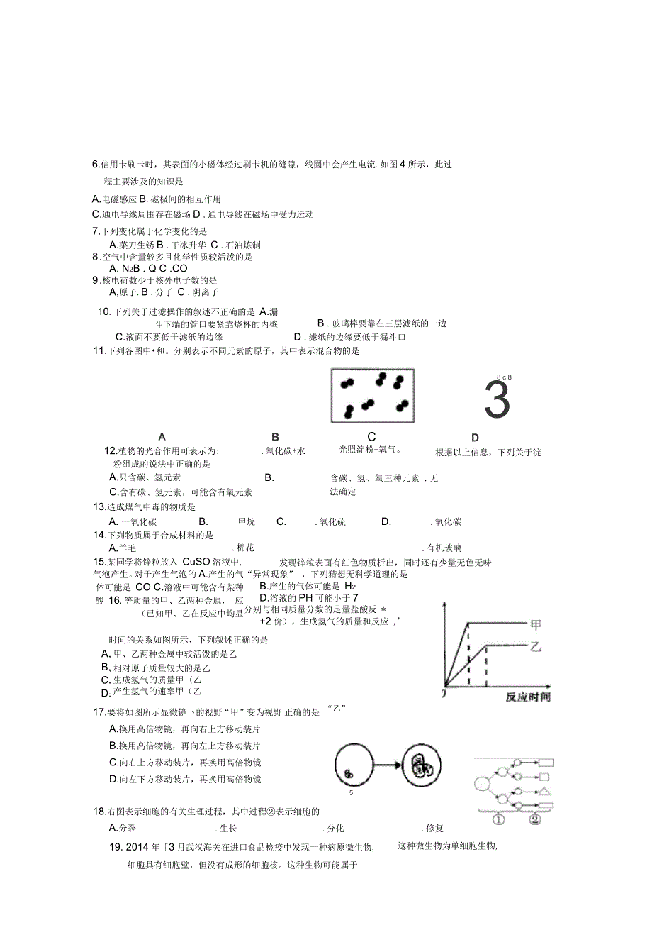 中考适应性考试综理试题_第2页