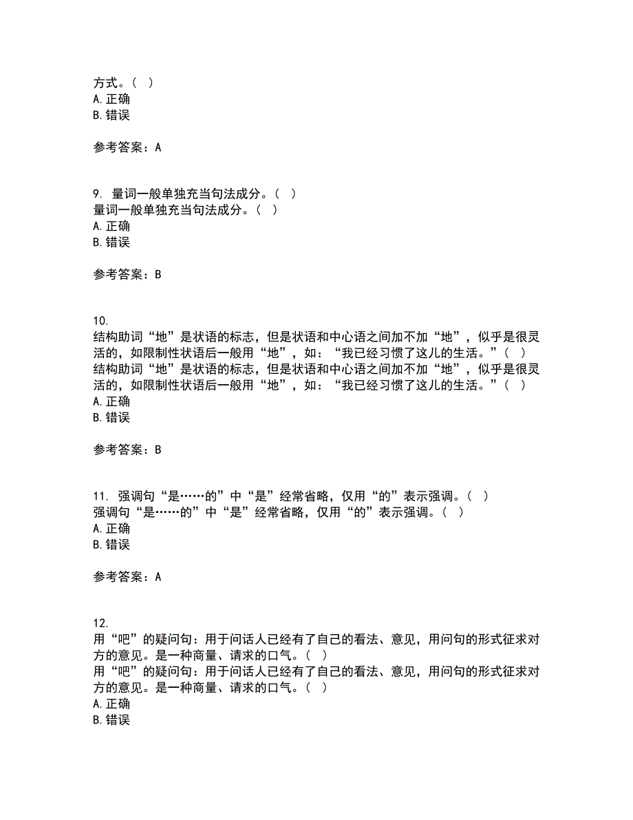 北京语言大学21秋《对外汉语教学语法》在线作业二答案参考52_第3页