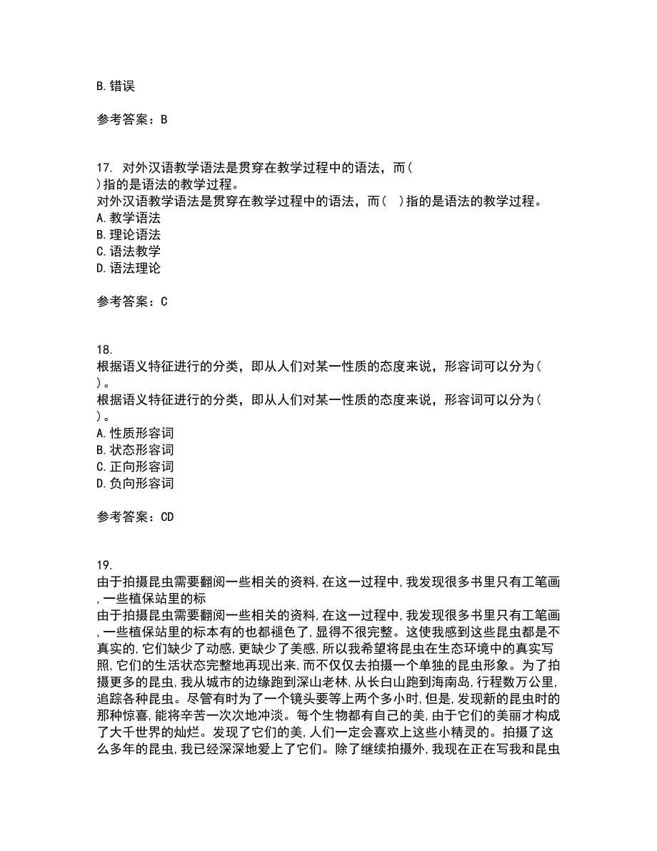 北京语言大学21秋《对外汉语教学语法》在线作业二答案参考52_第5页