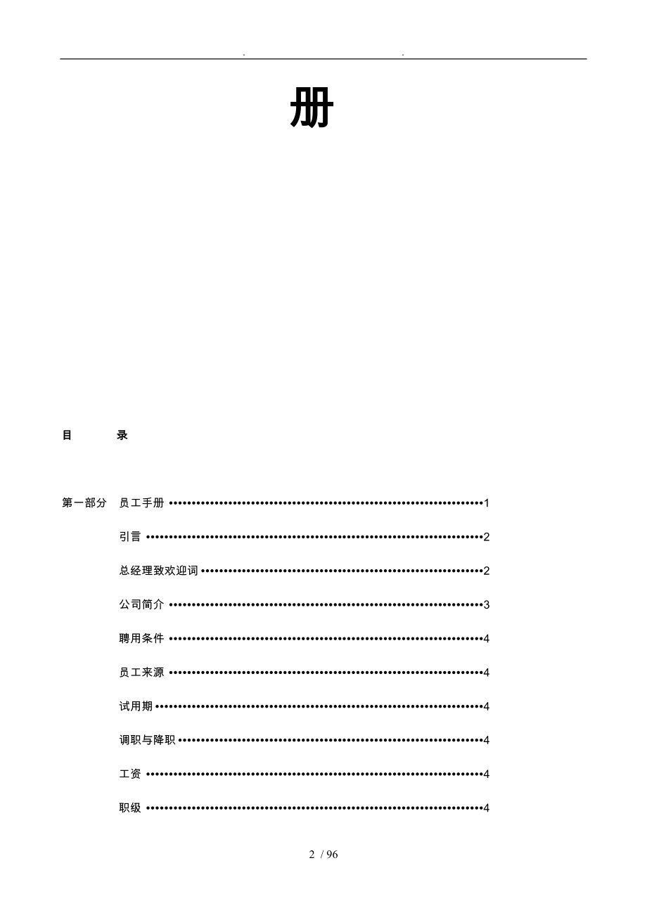 某装饰公司管理手册范本_第2页