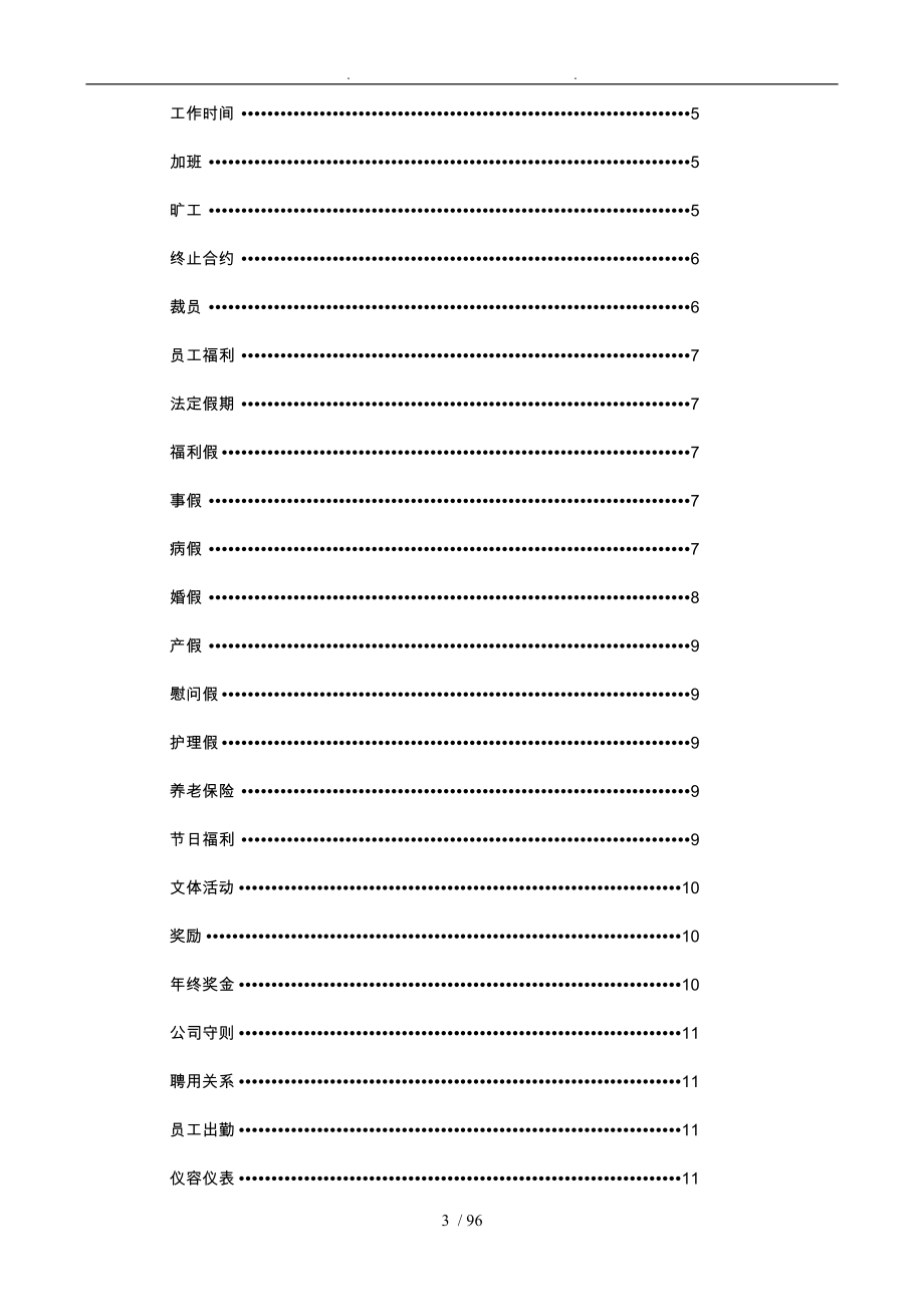 某装饰公司管理手册范本_第3页