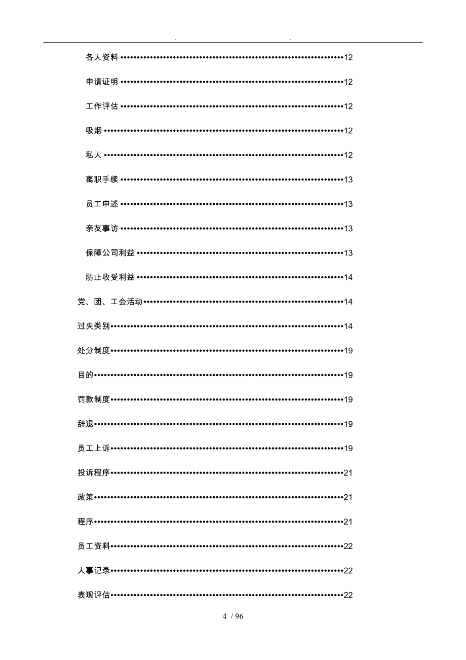 某装饰公司管理手册范本_第4页