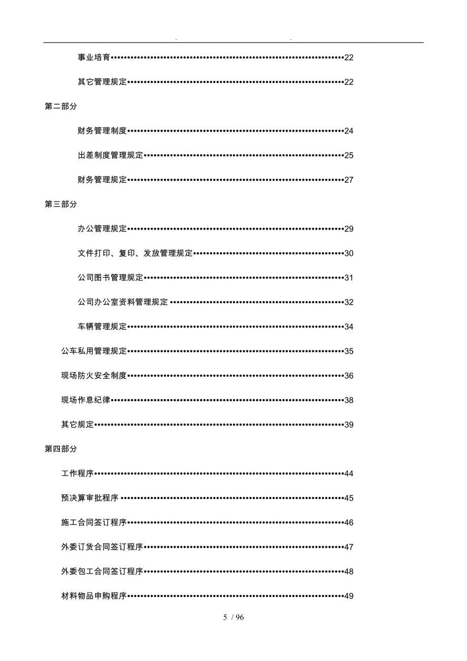 某装饰公司管理手册范本_第5页