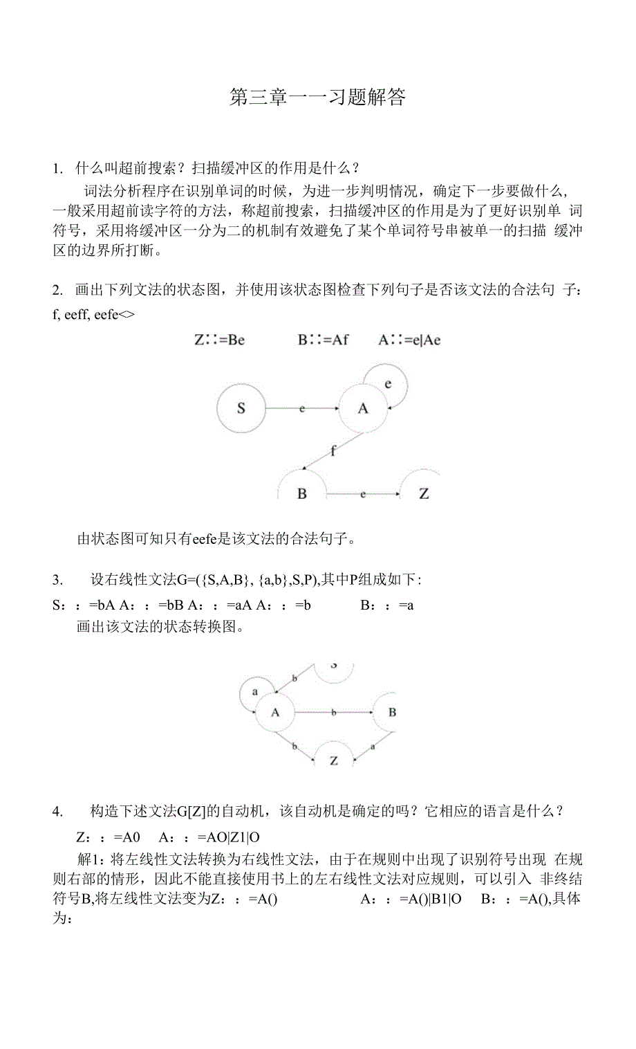 编译技术原理及方法---第三章习题解答.docx_第1页