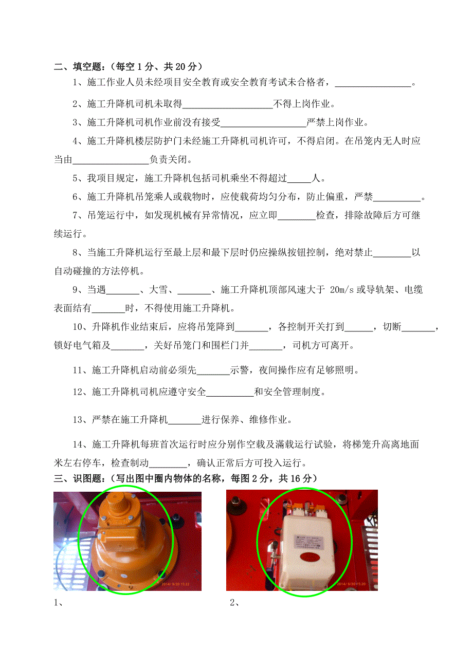 施工升降机司机应知考试试卷参考模板范本.doc_第3页