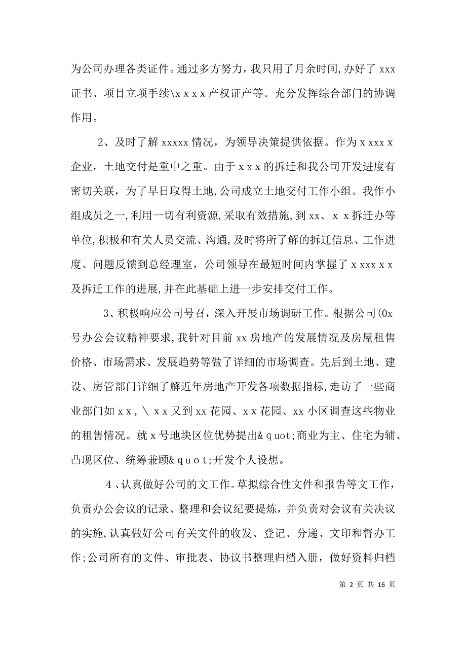 个人工作计划书范文_第2页