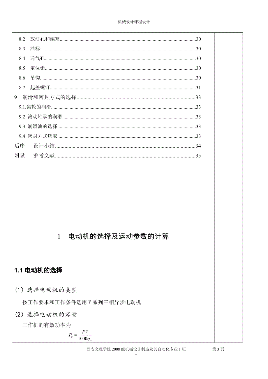 二级斜齿轮减速器课程设计说明书.doc_第4页