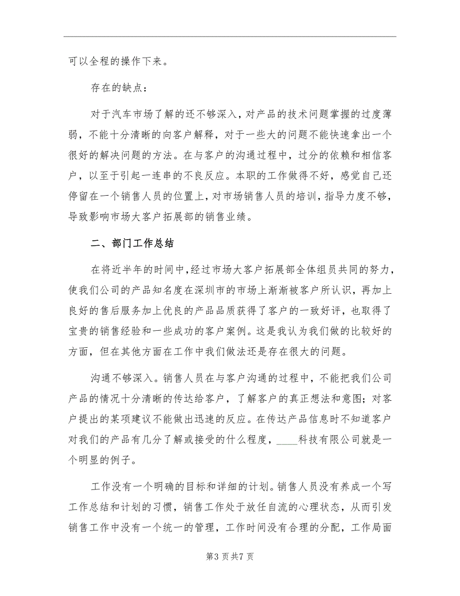 市场大客户拓展部年终工作总结_第3页